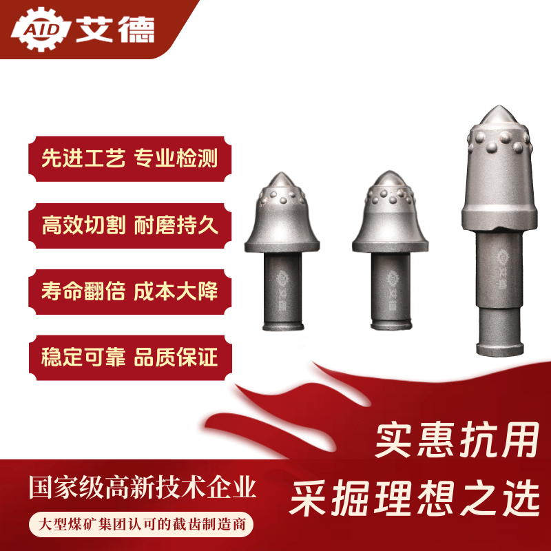 f13級(jí)以上地鐵隧道硬巖：艾德截齒的攻克之道